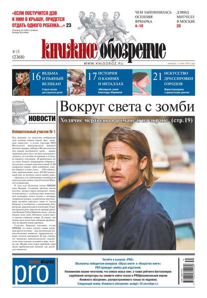 

Книжное обозрение №18/2013