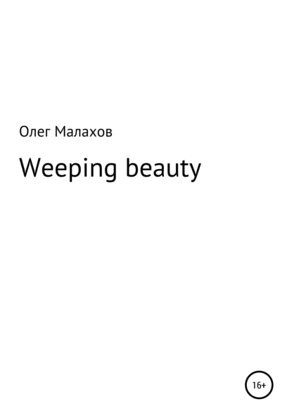 Обложка книги Weeping beauty, Олег Сергеевич Малахов