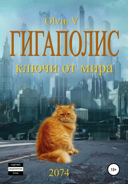 

Гигаполис