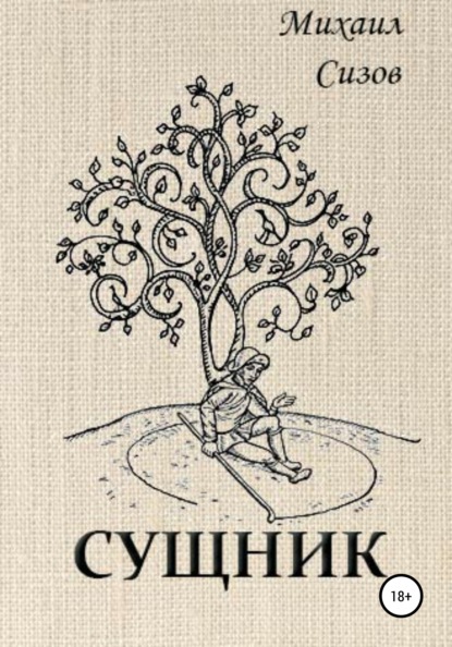 

Сущник
