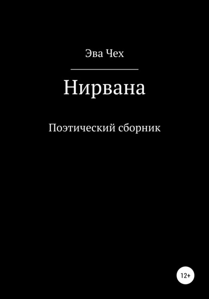 

Нирвана
