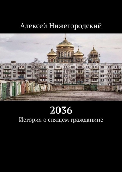2036.   