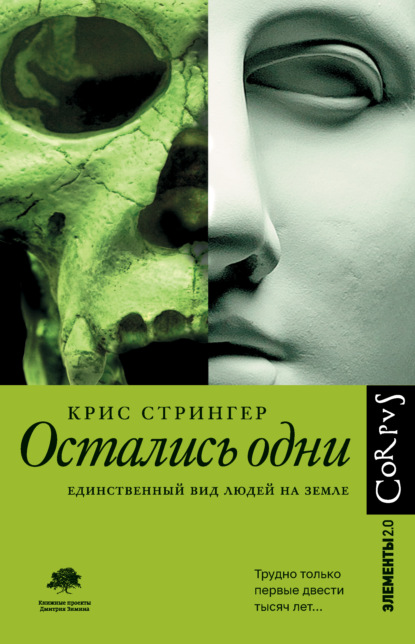

Остались одни. Единственный вид людей на земле