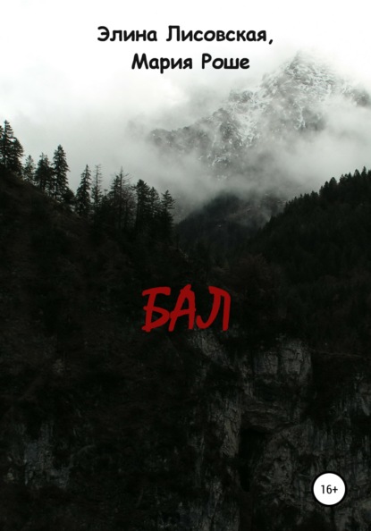 

Бал