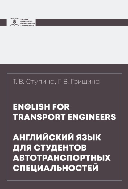 English for transport engineers =      