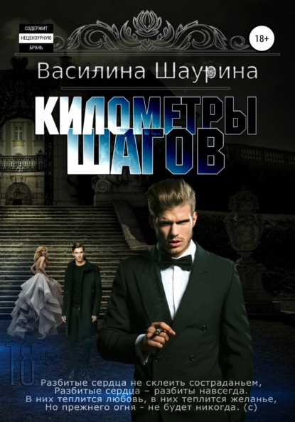 

Километры шагов
