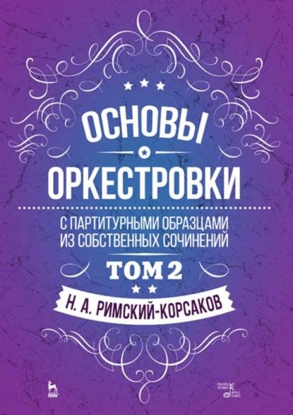 Н. А. Огаркова - Придворная музыкальная культура в России XVIII века