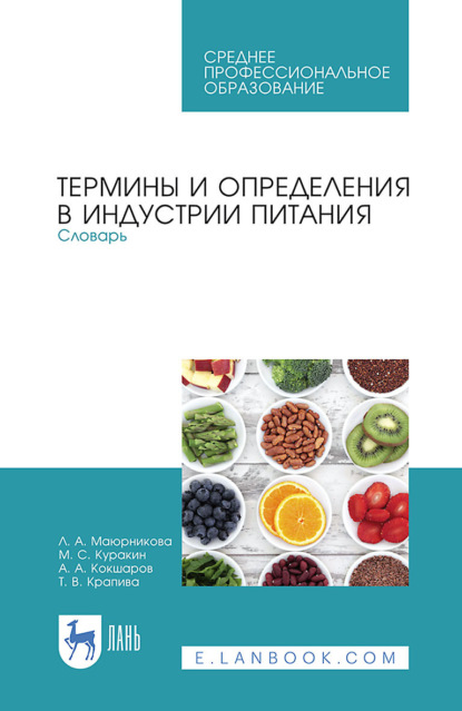 «Холодный» метод выращивания телят в молочном скотоводстве (Е. Я. Лебедько). 