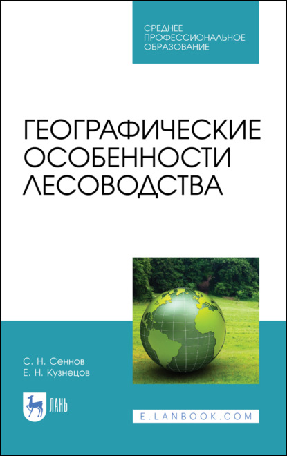 Географические особенности лесоводства