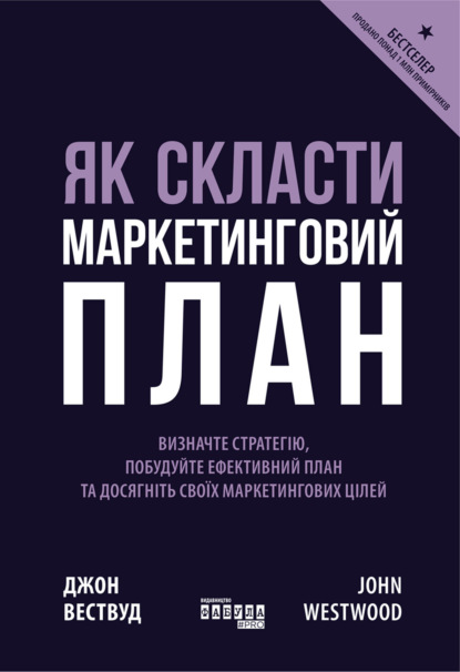 

Як скласти маркетинговий план