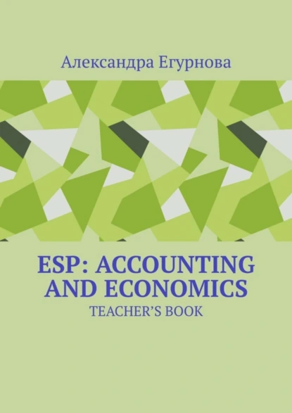 Обложка книги ESP: Accounting and Economics. Teacher’s book, Александра Егурнова