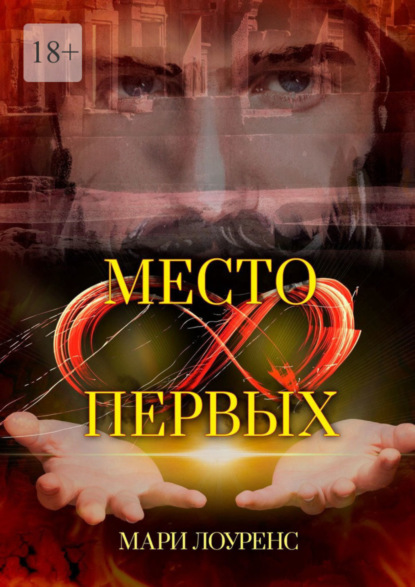 

Место первых