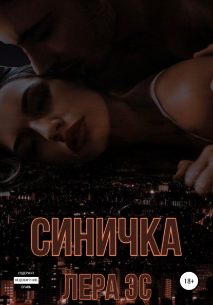 

Синичка