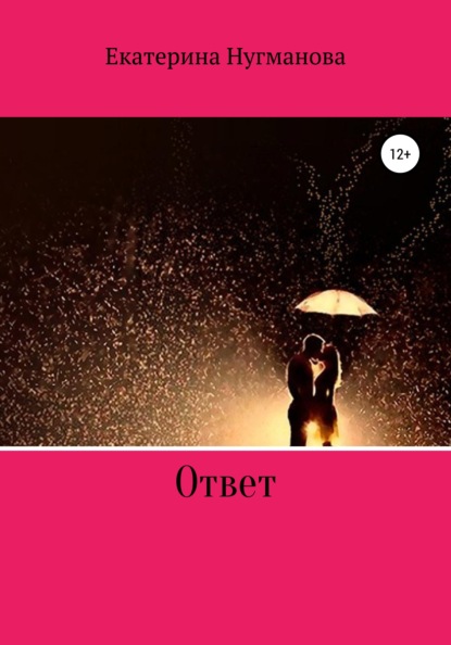 

Ответ
