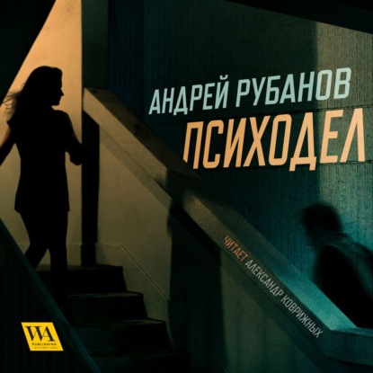 

Психодел