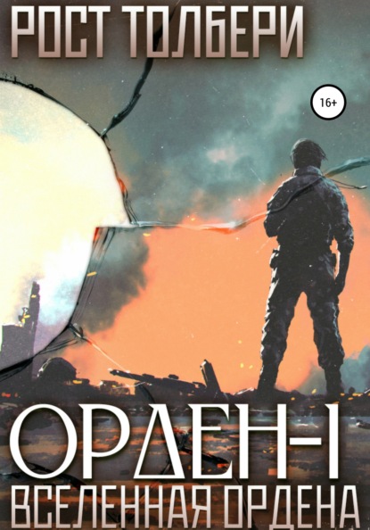 

Орден-I