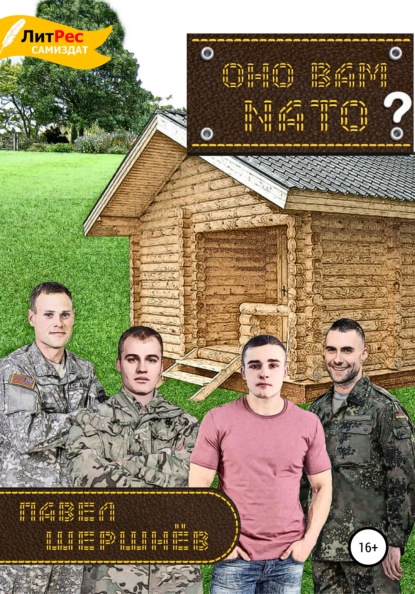 

Оно вам NATO