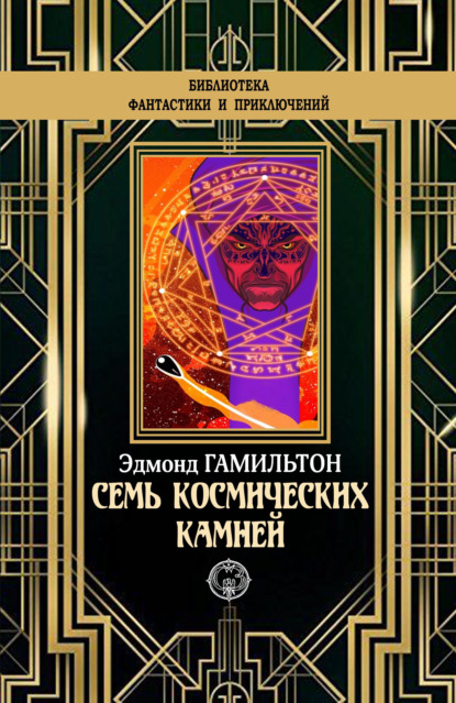 

Семь космических камней