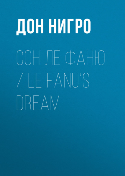   / Le Fanus Dream