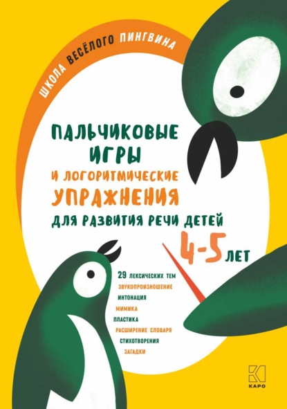 Лексические игры и упражнения по развитию речи. Тема: «Путешествие в деревню к бабушке Маланье»