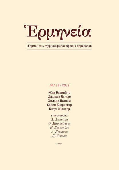 Герменея №1 (3) 2011 - Группа авторов