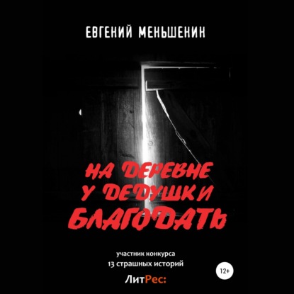 

На деревне у дедушки благодать