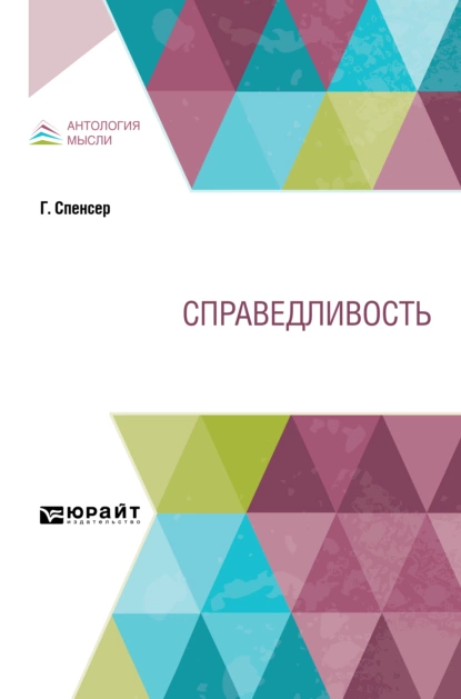 Обложка книги Справедливость, Михаил Михайлович Филиппов