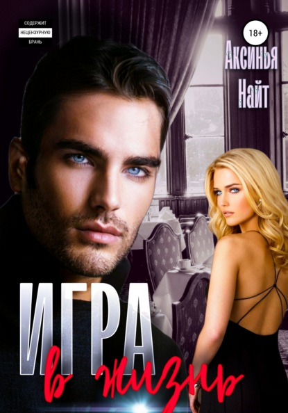 

Игра в жизнь