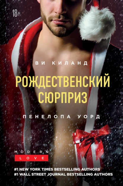 Обложка книги Рождественский сюрприз. Сборник, Ви Киланд