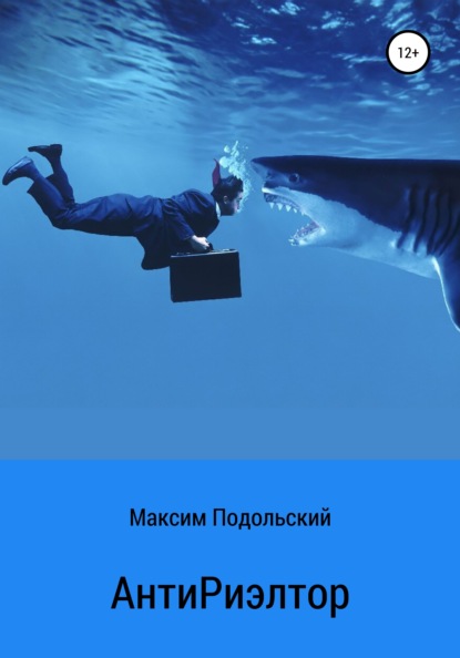 

АнтиРиэлтор