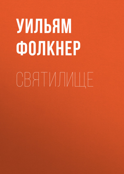 

Святилище