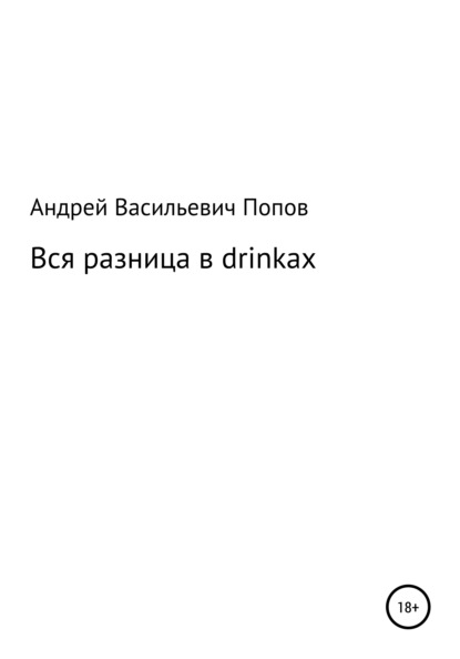    drink