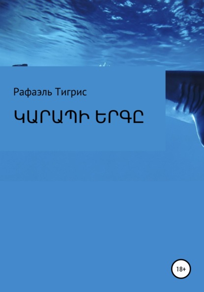 

Կարապի երգը