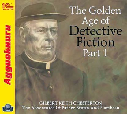 Гилберт Кит Честертон — The Golden Age of Detective Fiction. Part 1