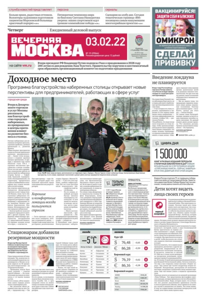 Вечерняя Москва 19-2022