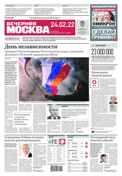 Вечерняя Москва 33-2022