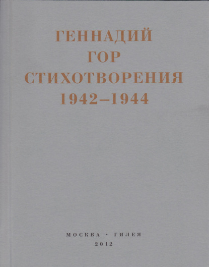    .  1942-1944