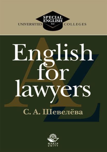 Обложка книги English for lawyers, С. А. Шевелева