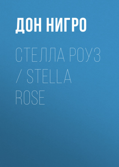   / Stella Rose