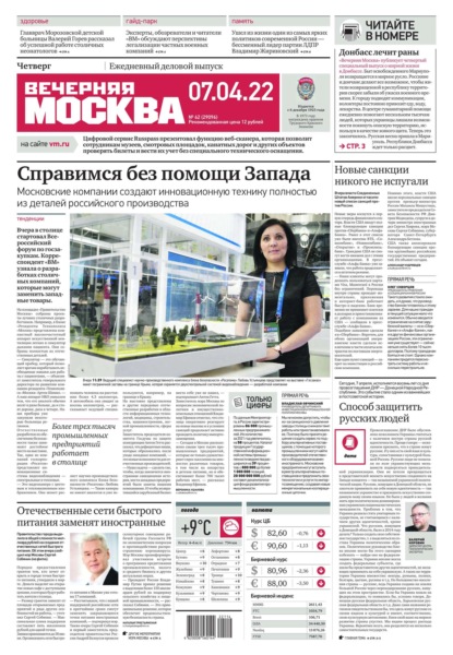 Вечерняя Москва 62-2022