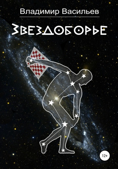 Звездоборье