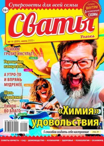 Сваты 11-2022