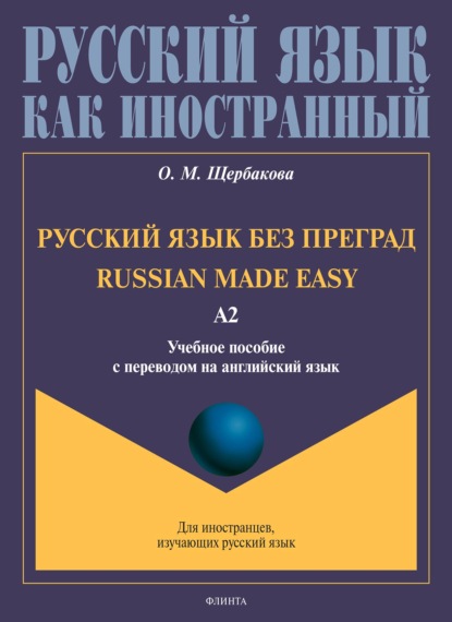    . Russian made easy.       .  2