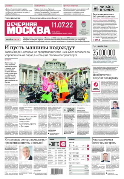 Вечерняя Москва 124-2022