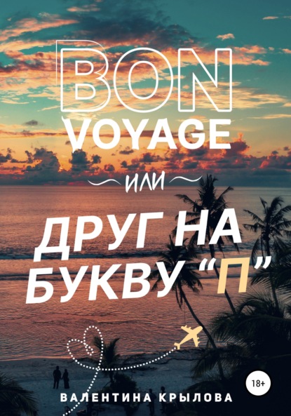 Bon voyage,     