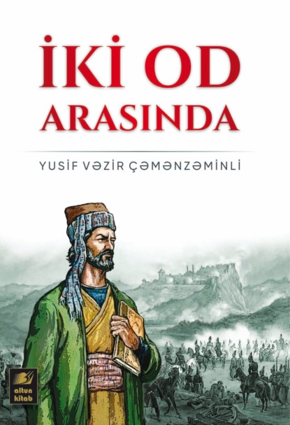 İki od arasında (Юсиф Везир Чеменземинли). 