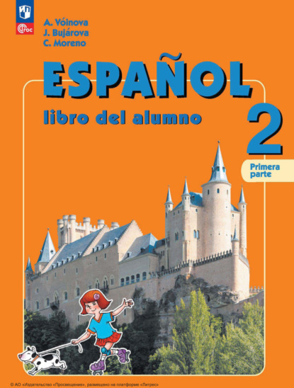 Испанский язык. 2 класс. Часть 1