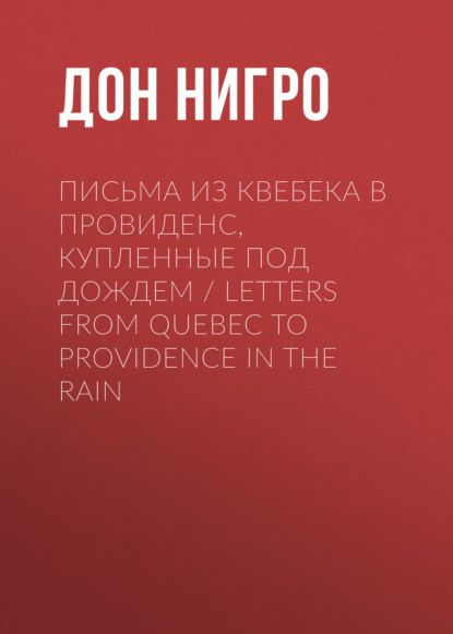     ,    / Letters from Quebec to Providence in the Rain