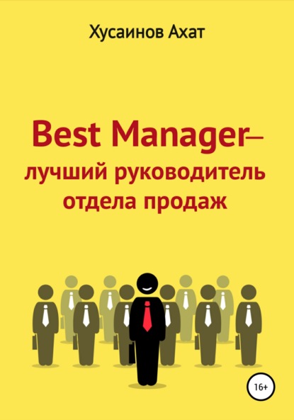 Best Manager     