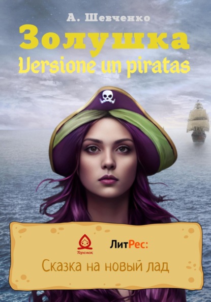 . Versione un piratas